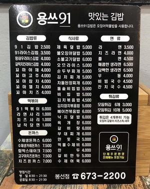 용쓰91김밥 이미지
