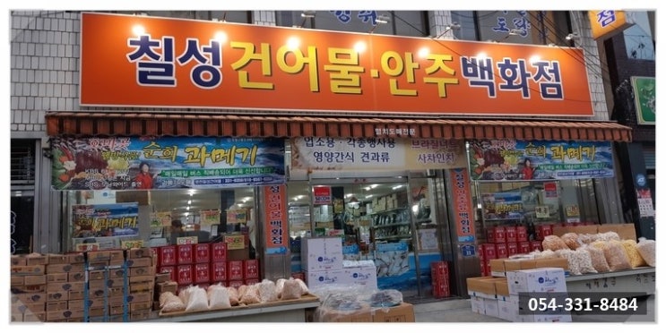 칠성건어물안주 이미지