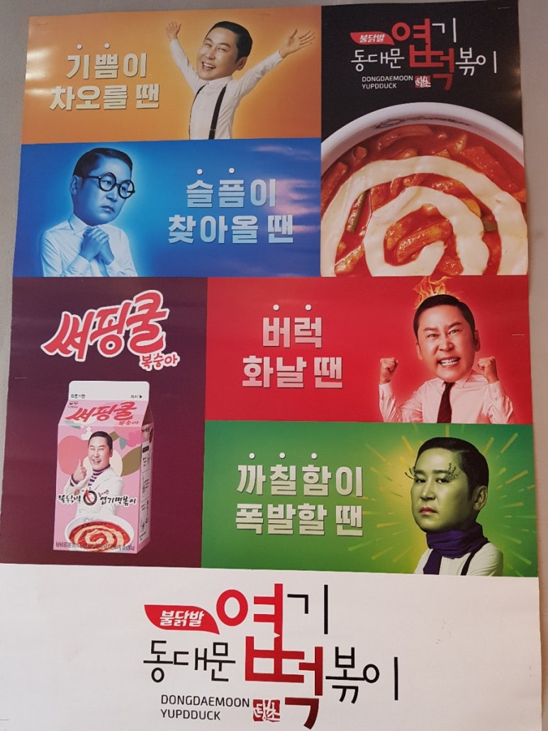 불닭발동대문엽기떡볶이시흥 이미지