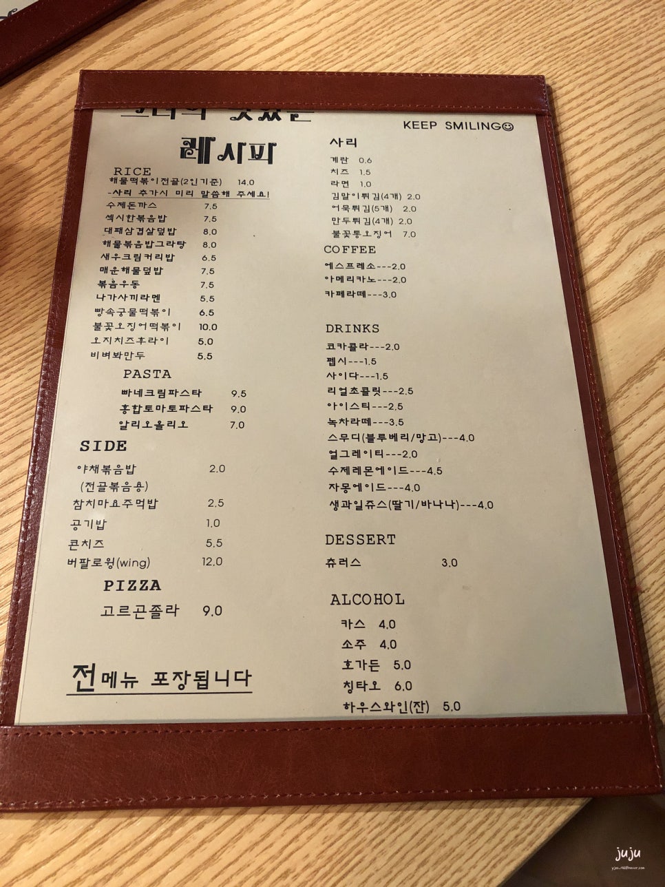 그녀의맛있는레시피 이미지