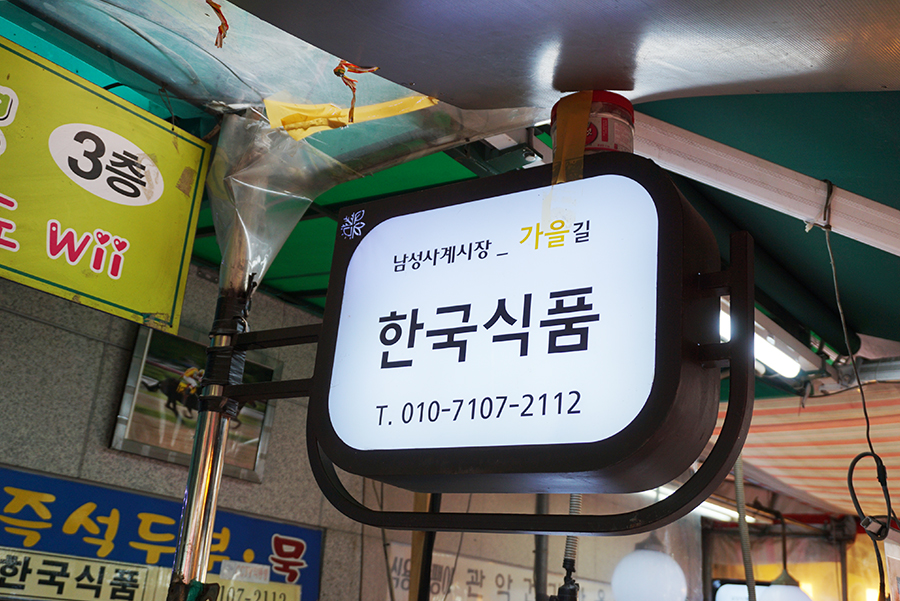 우리두부 식품 이미지
