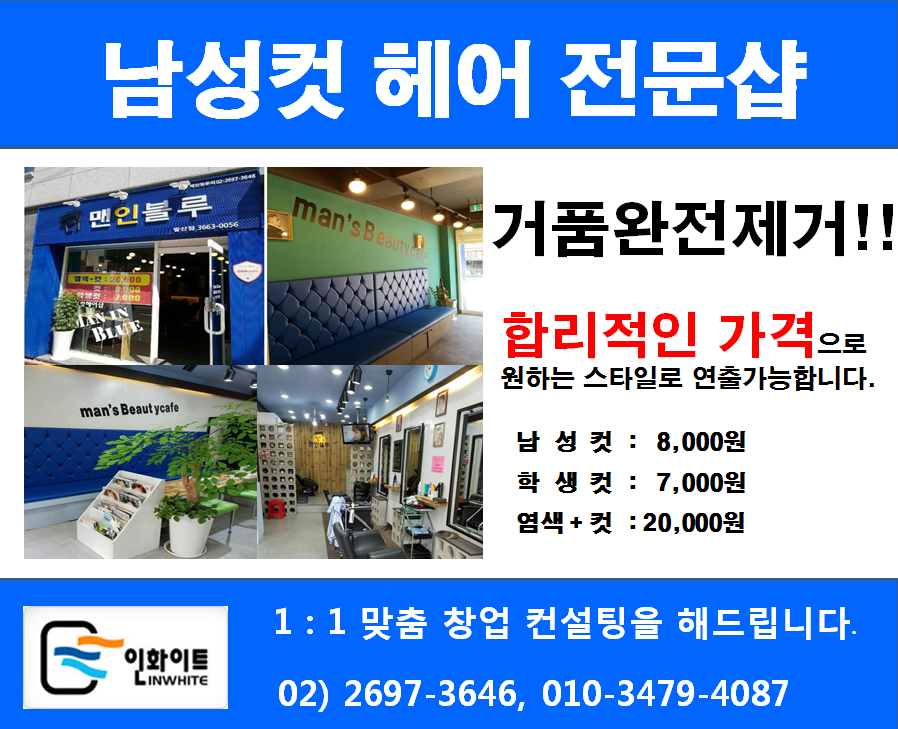 남성컷트샵블루 이미지