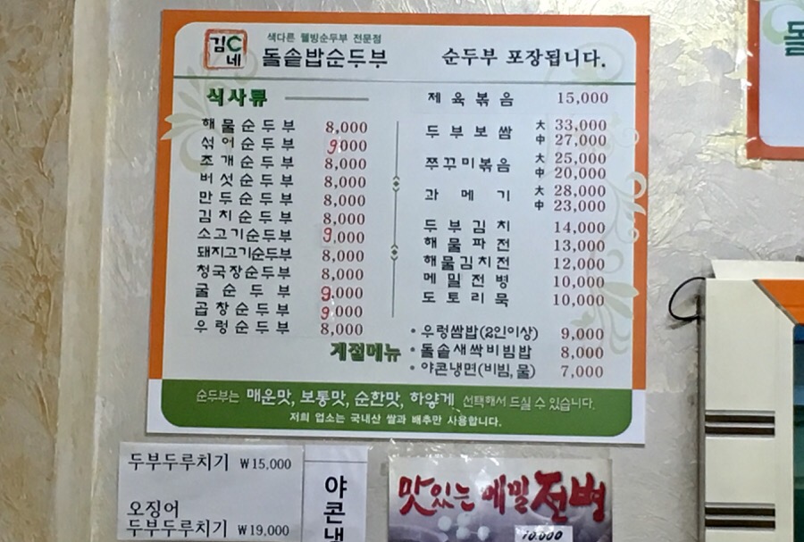 김씨네돌솥밥순두부 이미지