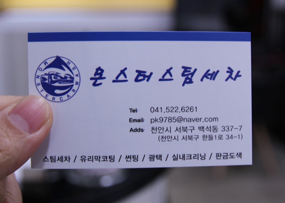 카워시몬스터세차장 이미지