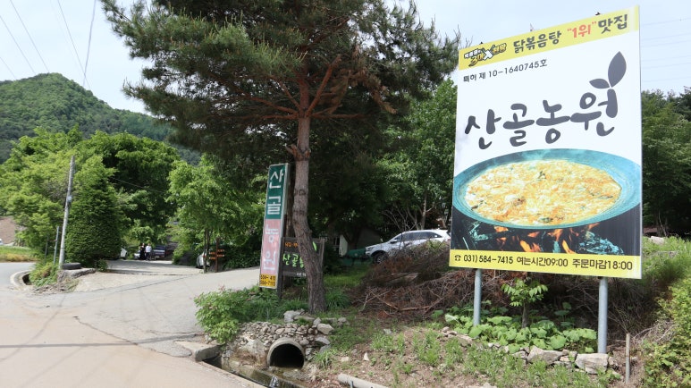 산골농원 이미지