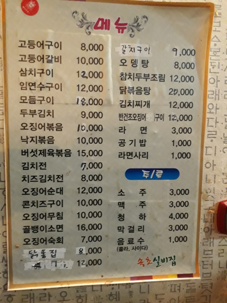 속초실비집 이미지