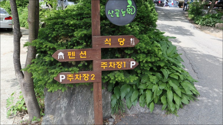 산골농원 이미지