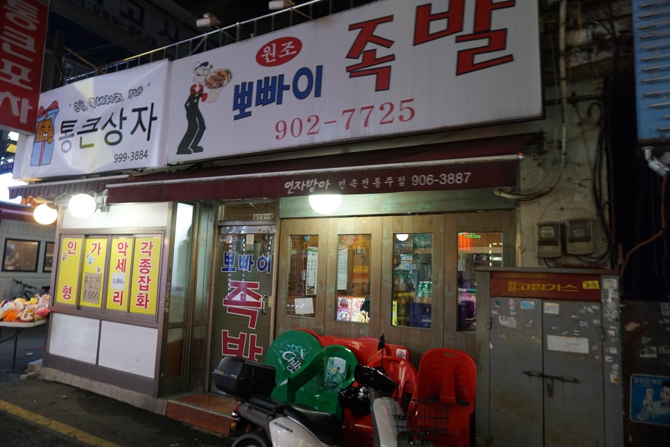 뽀빠이족발 이미지