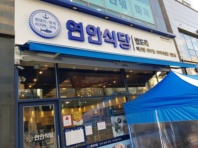 연안한식뷔페 이미지