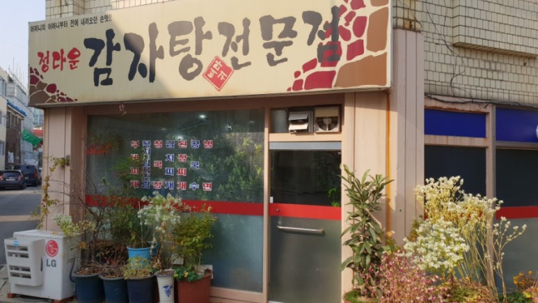 정다운감자탕 이미지