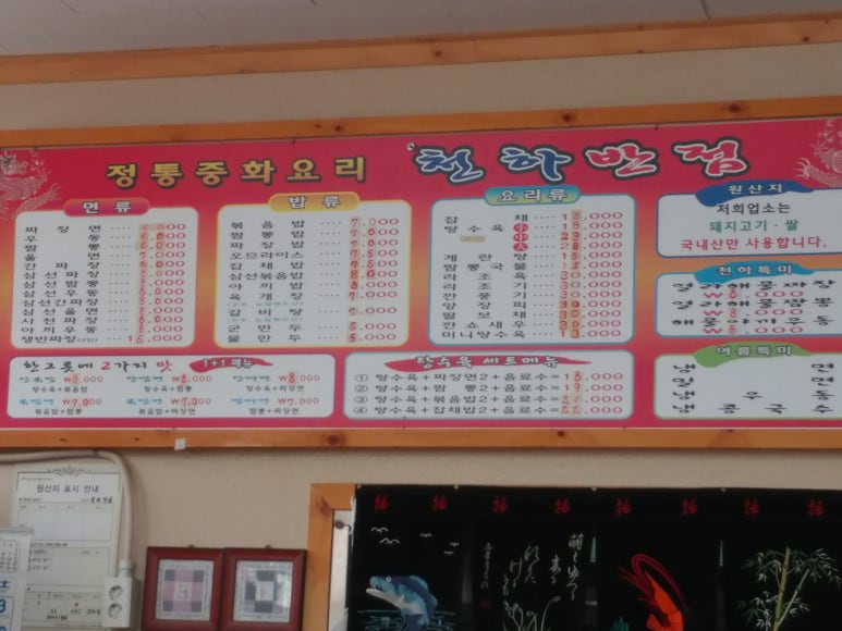 천하반점 이미지
