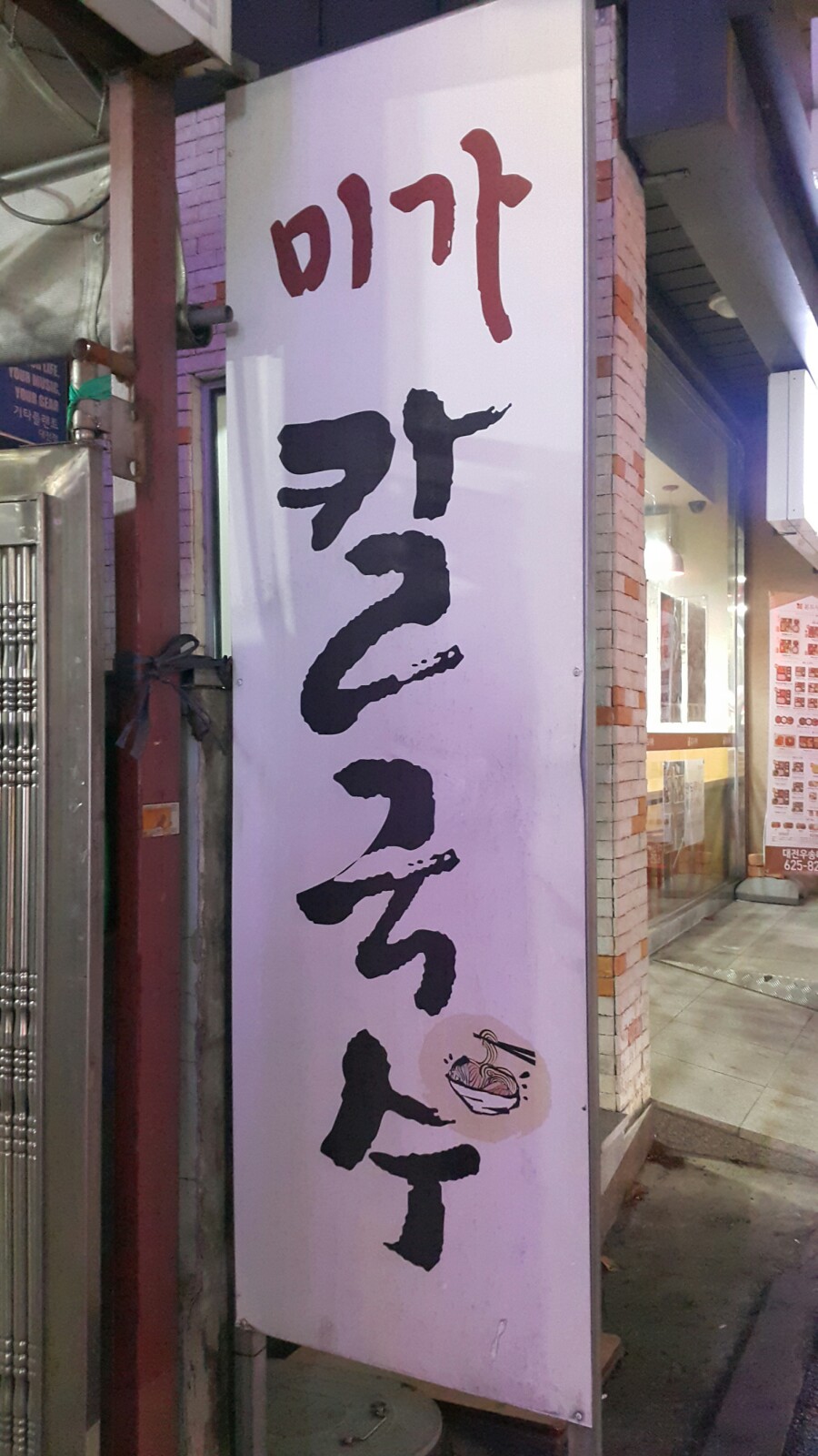 미가수제비 이미지