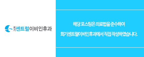 회기센트럴이비인후과의원 이미지