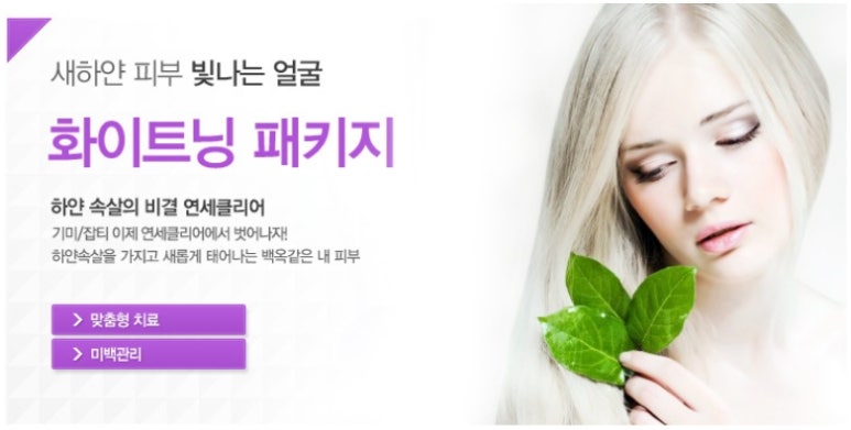 하얀피부과의원 이미지