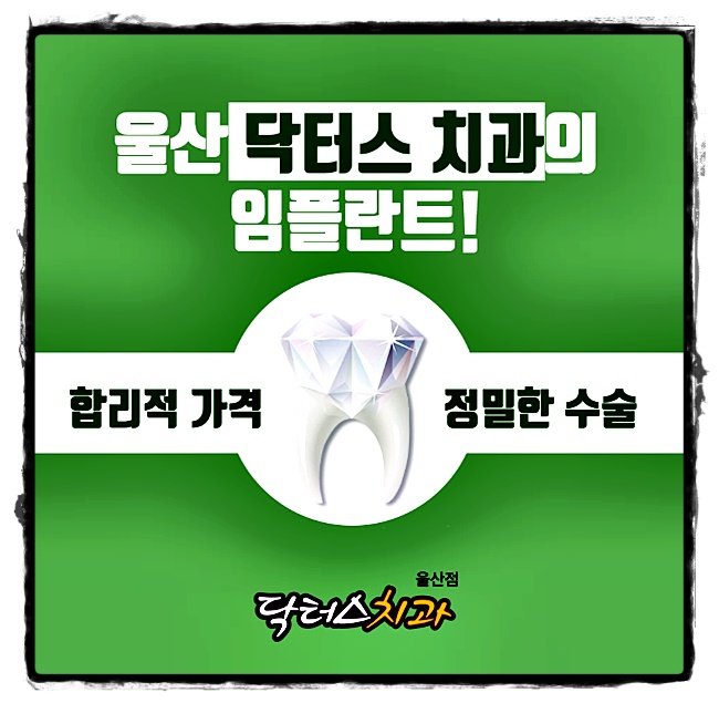 닥터스치과의원 이미지