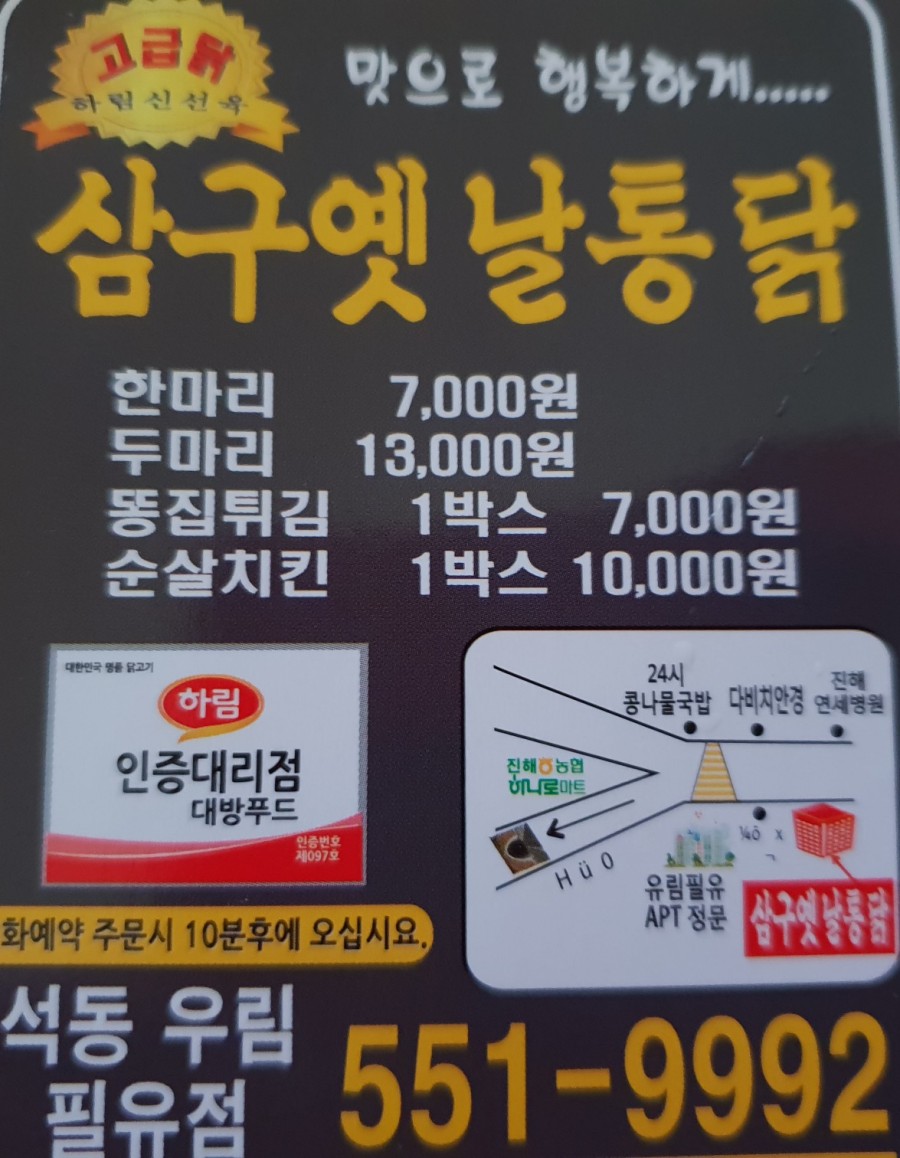 삼구통닭 이미지