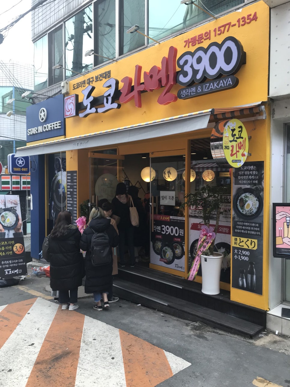 도쿄라멘3900 이미지