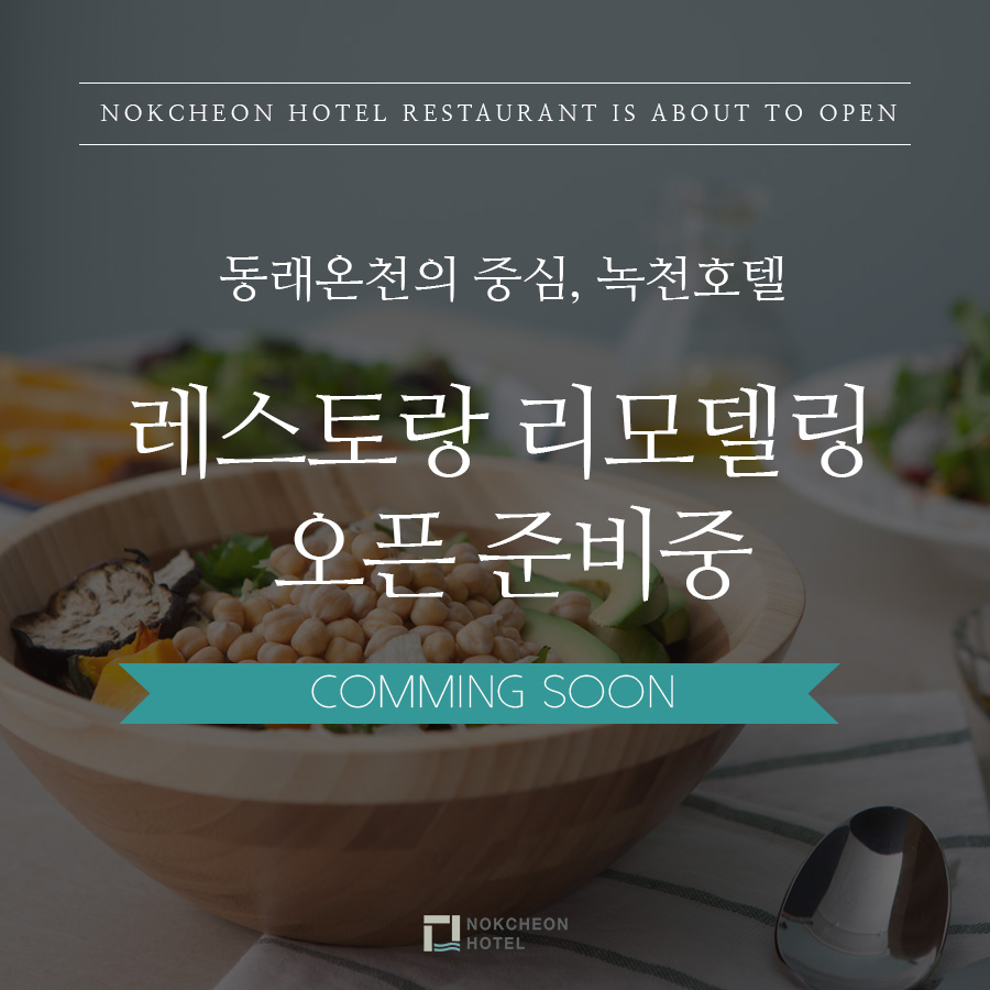 녹천레스토랑 이미지