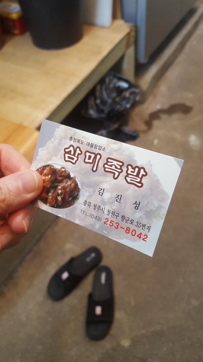 삼미족발 이미지