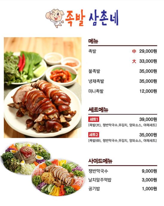 족발삼촌네 이미지