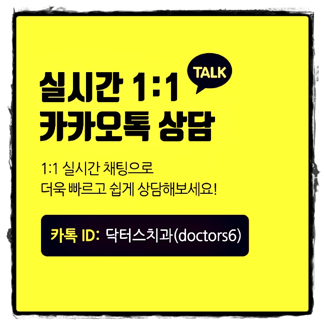 닥터스치과의원 이미지