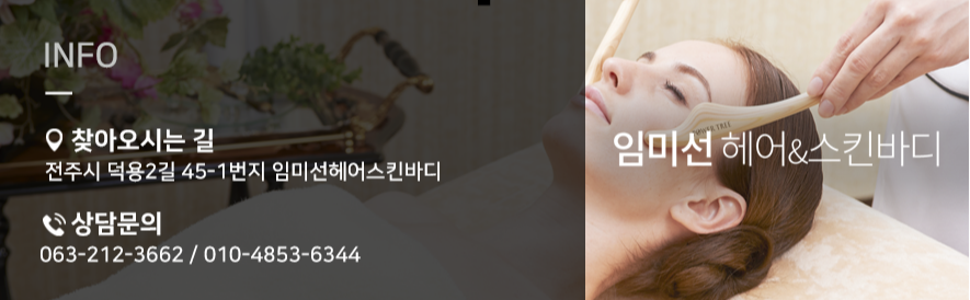 임미선헤어스킨바디 이미지