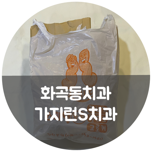 케이에스치과의원 이미지