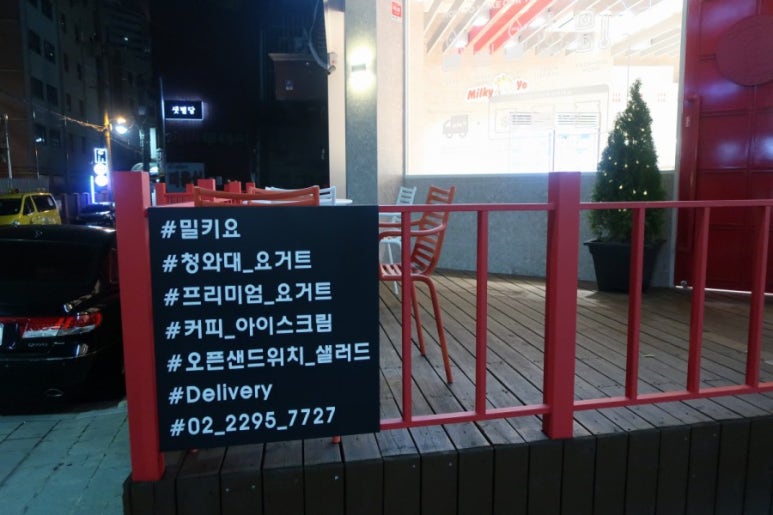 밀키요(Milky Yo) 이미지