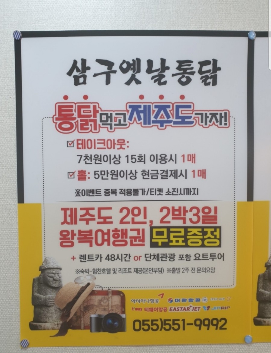 삼구통닭 이미지