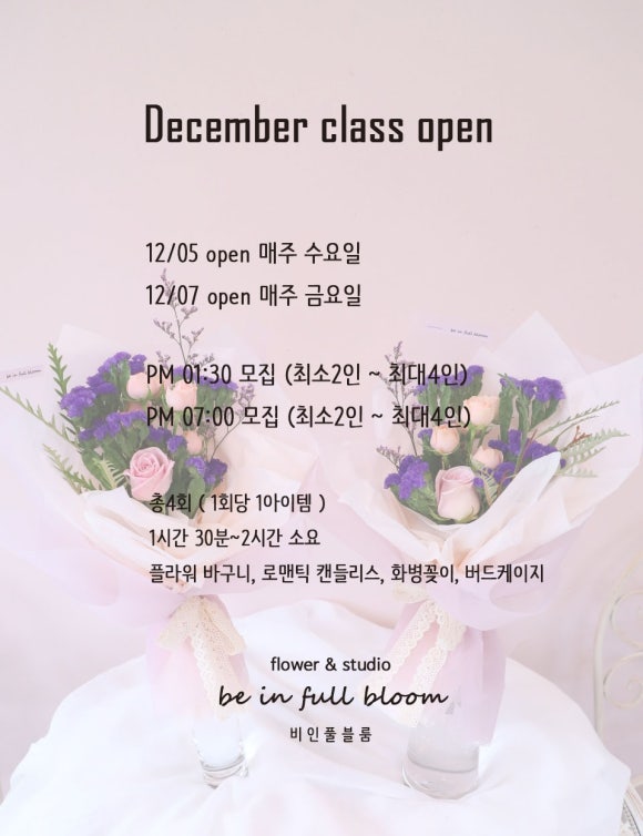 비인풀블룸 이미지