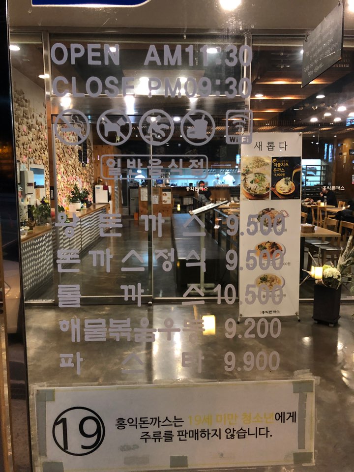 홍익돈까스천안1호점 이미지