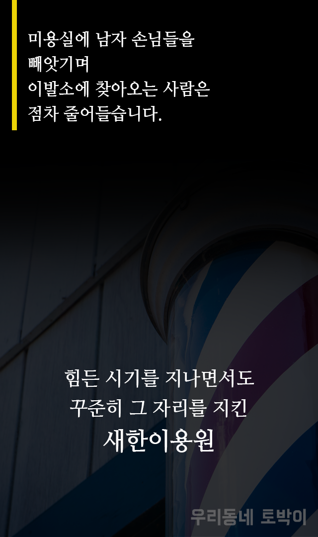 새한미용실 이미지