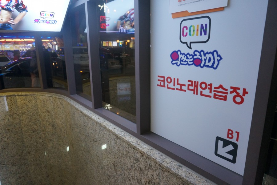 코인악쓰는하마노래연습장홍대 이미지