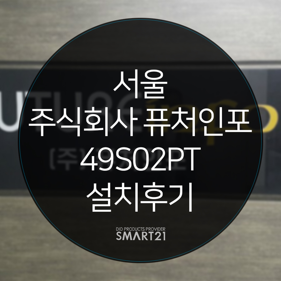 주식회사 인포 이미지