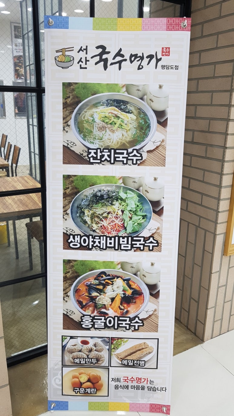 서산국수명가 이미지