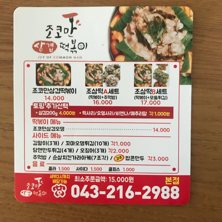 조코만 이미지