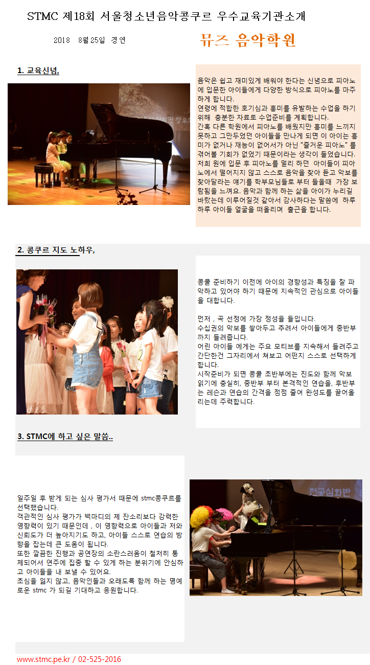 서울뮤즈음악학원 이미지