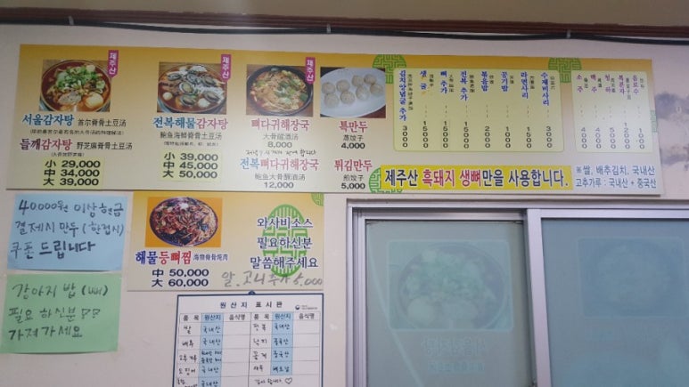 제주감자탕2호점 이미지
