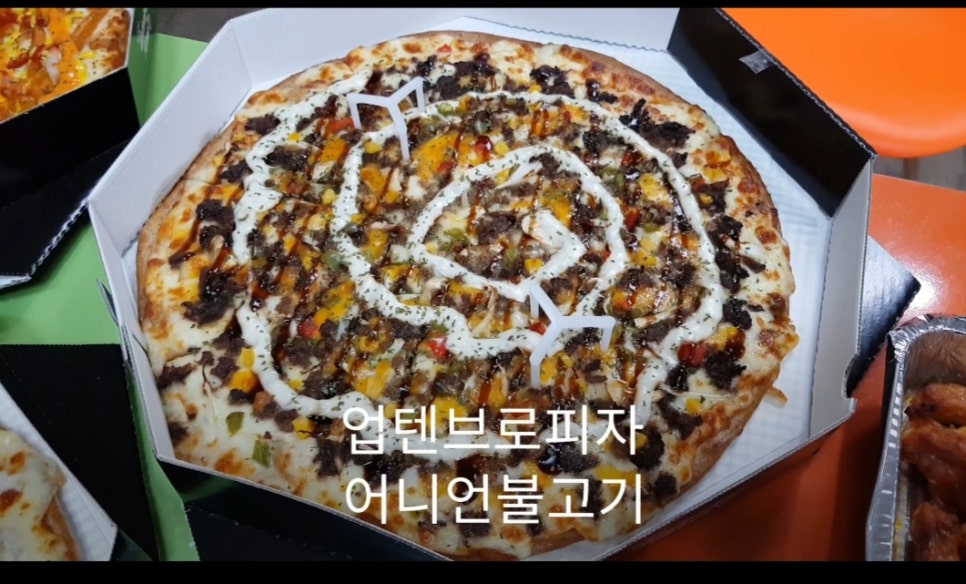 업텐브로피자 이미지
