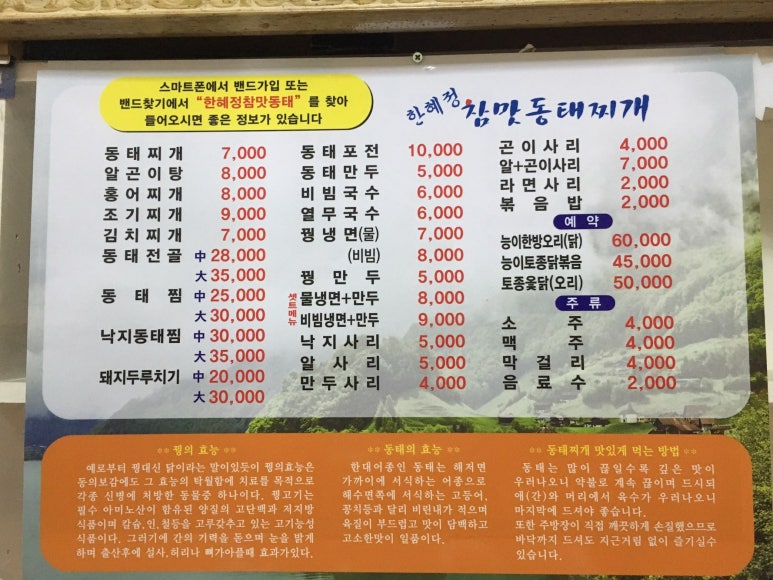 한혜정참맛동태 이미지