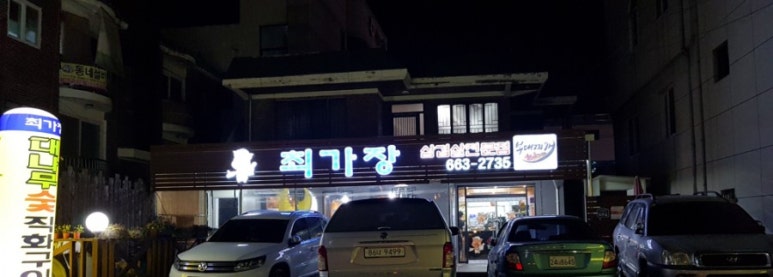 삼겹살앤부대찌개 이미지