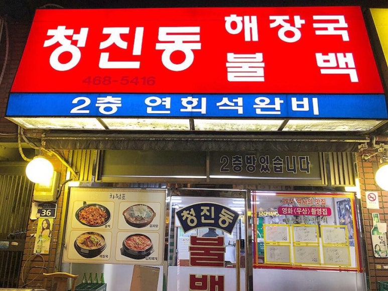 청진동불백 이미지