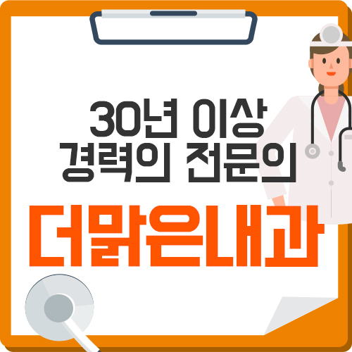 더맑은내과 이미지