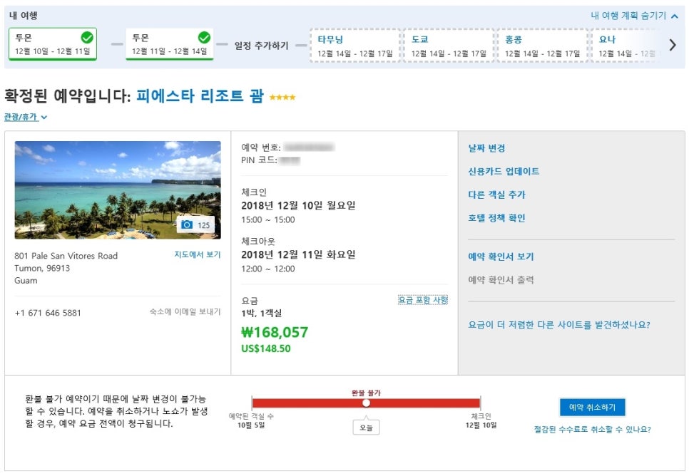괌모텔 이미지