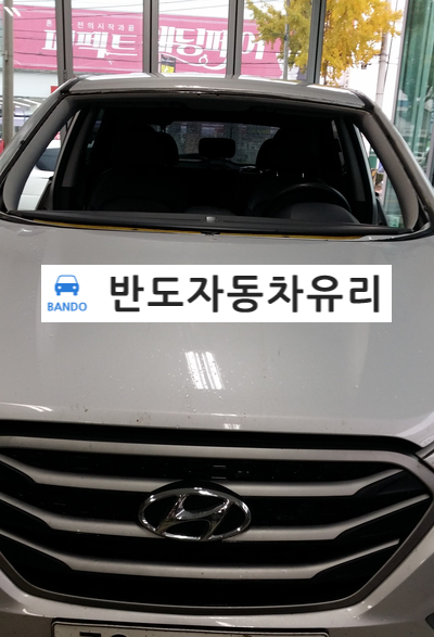 반도자동차유리 이미지