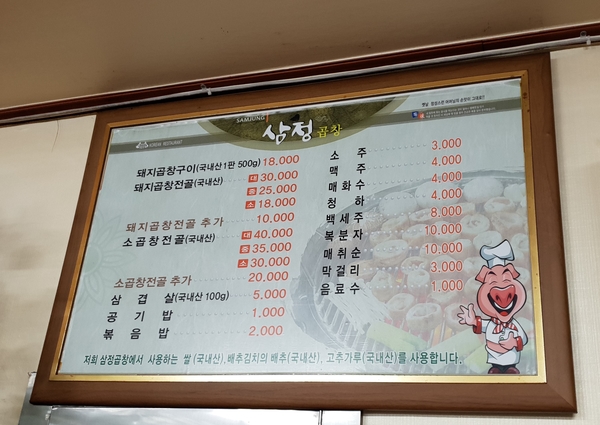 삼정곱창 이미지