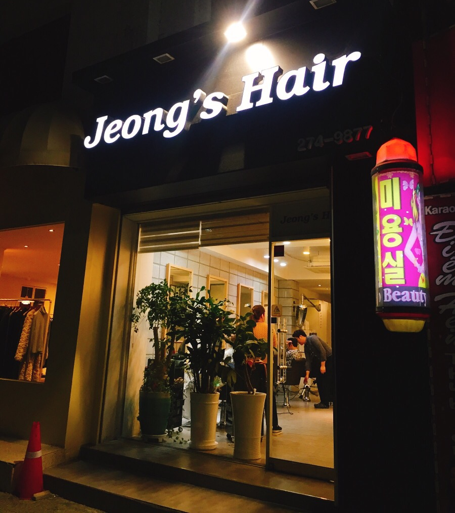 정스헤어샵 이미지