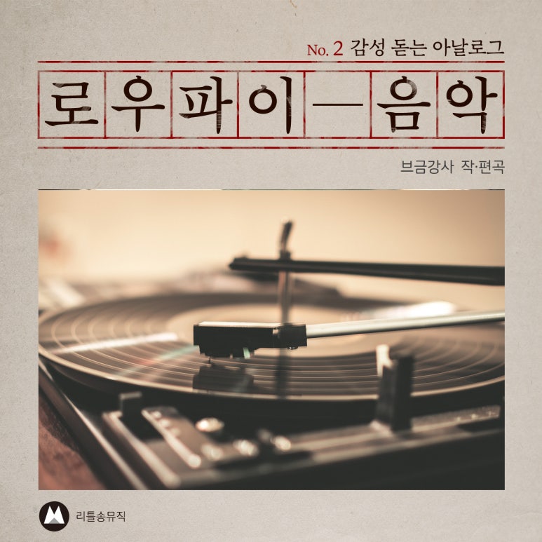 로우파이 이미지