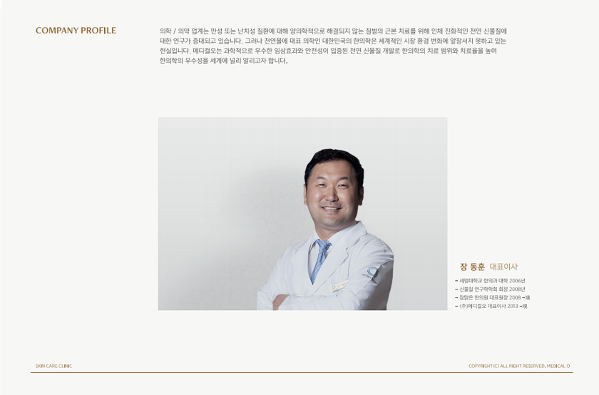 메디컬오한의원 이미지
