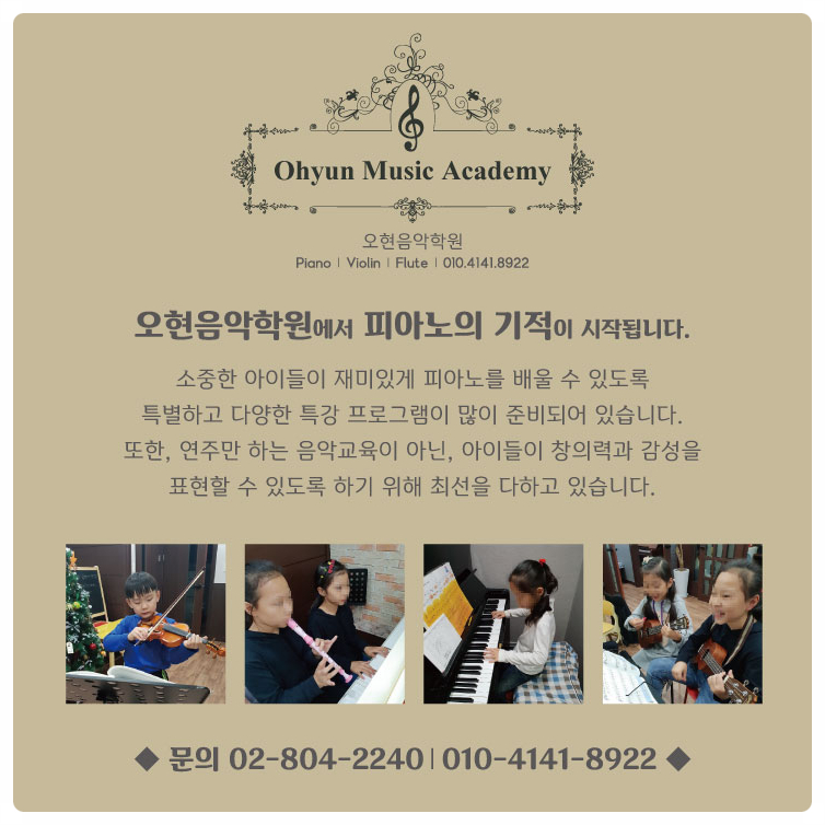 오현음악학원 이미지